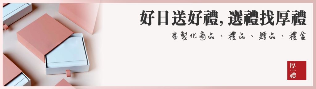 企業禮贈品與客製化禮品專家|打造專屬企業形象的完美贈品